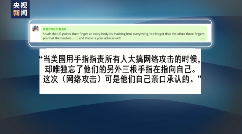 美三部门联手炒作“泰门”威胁 中国网络专家驳斥